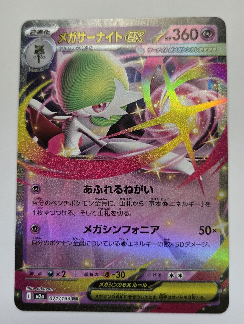 Mega Gardevoir ex #71 | Pokemon Japanese Mega Dream ex